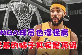 麦基其实是学霸！NBA球员怪病大盘点，一人心脏竟长在右边视频封面