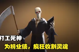 死神为评选月度之星，成为最佳员工，疯狂收割100个灵魂视频封面