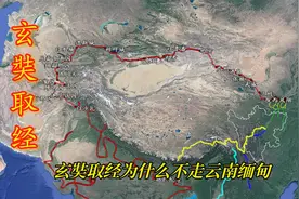 玄奘取经为什么不走云南缅甸，却走西域中亚，多绕行数千公里？视频封面