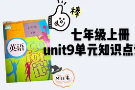unit9易混易错，or,and, but和 so的区别和用法视频封面