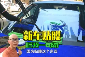 买新车准备贴膜的朋友，先听喵哥一句劝，一年后你会感谢我视频封面