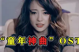 6首火遍全网的“童年神曲”，终于知道原唱是谁了！每首都经典！视频封面