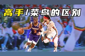 4个特征看出一个人会不会打球！视频封面