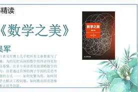 数学之美，读了“数学之美”，你才发现数学的真正意义。视频封面