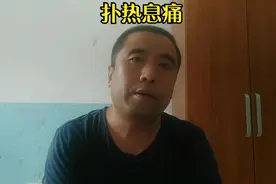 扑热息痛 -- 对乙酰氨基酚 --退热药首选
功效：1解热；2镇痛。视频封面