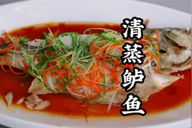 清蒸鲈鱼咋做鲜嫩又不腥？大厨教你从改刀到激油，每一步都整明白视频封面
