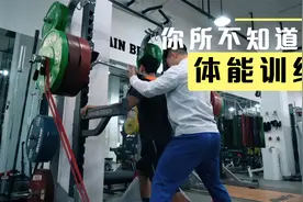 你想像不到职业运动员训练背后付出了多少艰辛！弹跳！加速！视频封面