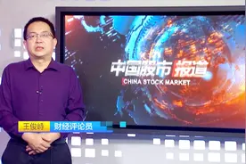 QFII和QQFII投资额度取消，中国资本市场将向全球敞开大门视频封面