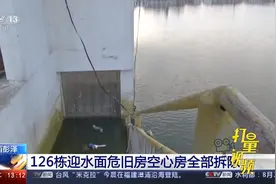 江西彭泽：126栋迎水面危旧房空心房全部拆除|新闻直播间视频封面