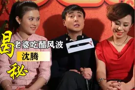 沈腾：和马丽心有灵犀，嘲笑宋芸桦没幽默感，亲马丽被老婆嫌脏视频封面