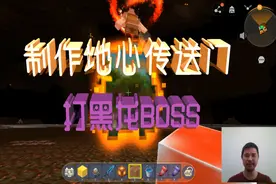迷你世界：创造模式制作地心门，传送地心世界打BOSS，无限的黑龙