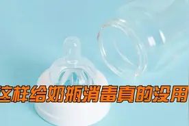 喝奶等于喝细菌！这样给奶瓶消毒真的没用，别坑娃了视频封面