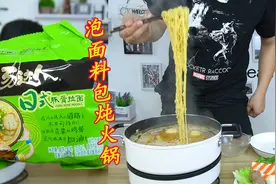 用汤达人泡面调料包炖火锅，口味太独特！不去开店真的可惜了！