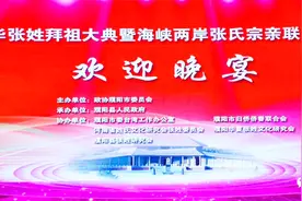 2019中华张姓拜祖大典欢迎宴会视频封面