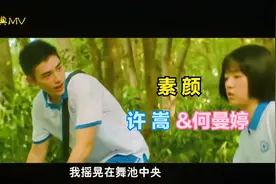 许嵩、何曼婷《素颜》刷爆网络，旋律一响起，不禁让人热泪盈眶！视频封面
