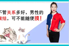 男性的喉结，和蛋蛋一样脆弱，可千万别乱摸！视频封面