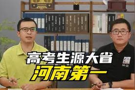 高考生源最多的5个省是谁？河南是唯一的百万生源大省视频封面