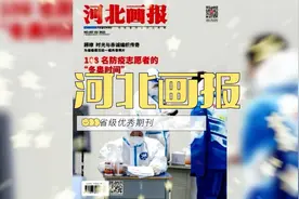 《河北画报》杂志是河北省唯一一本图文并重的综合性期刊--视频视频封面