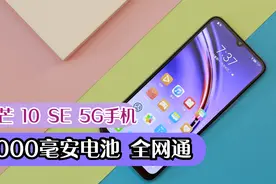 5000毫安时电池22.5瓦超级快充-麦芒10 SE 5G视频封面