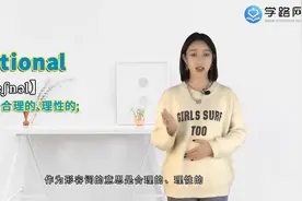 rational是什么意思视频封面