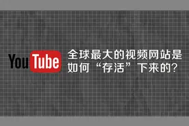 Youtube每天有近50亿次观看，带宽成本接近于零？是如何做到的？视频封面