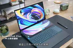 双屏创造力！华硕灵耀X双屏笔记本双屏功能体验视频封面