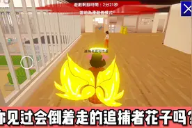 恐怖校园躲猫猫 你见过会倒着走的追捕者花子吗？我就被她淘汰了视频封面