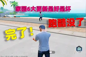 象昊：家园玩法最详细的介绍，从此下个版本园不能跑酷了！视频封面