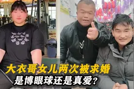 大衣哥女儿朱雪梅被求婚，500万嫁妆遭眼红，是博眼球还是真爱？视频封面