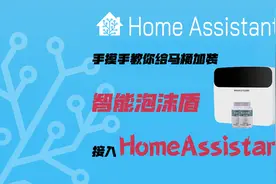 【手摸手】C佬手摸手教你给普通马桶装上智能泡沫盾，并接入HA