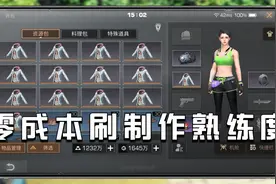 明日之后：零成本快速有效刷制作熟练度，助理各位21级庄园！视频封面