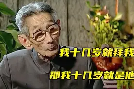 这才是师徒父子：周蛤蟆晚年落魄孤独无依，全凭马三立才得以善终视频封面
