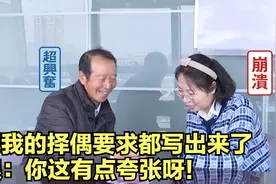 67岁大爷来相亲，没房没车没条件，说出择偶要求后，红娘都嫌丢人视频封面