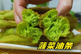 油条空心蓬松有诀窍，记住这几个关键步骤，在家做个菠菜油条来吃视频封面