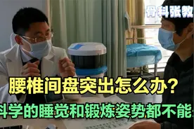 老人腰椎间盘突出扯着一条筋，一问医生，原来有这几个改善的办法视频封面