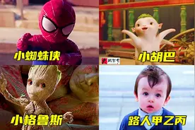 这几个超级可爱的小孩，你最喜欢哪个？小格鲁斯的眼睛太漂亮了视频封面