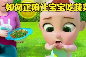 儿童启蒙：要多吃蔬菜才能够更强壮哦视频封面