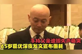 一路走好！65岁葛优深夜发布宣布噩耗，字字戳心让人无法接受！视频封面