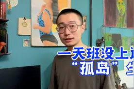 【浮生一日】毫无规则，随心所欲的生活是什么样？视频封面