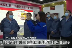 岳阳市委党校县直科（局）长班开展“守护好一江碧水”主题调研视频封面