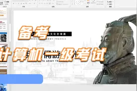 2022年全国计算机一级考试，WPS办公真题解析视频封面