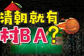 贵州台盘村的农村篮球IP，能推及全国吗？视频封面