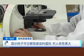 “纯棉袜”含棉不到5% 部分袜子可分解致癌染料超标 商家无视监管视频封面