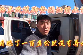给车加装油箱水箱，跑了一百多公里还没弄好，只能自己想办法了视频封面