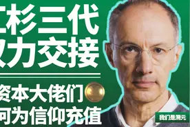 【溯元】从半导体到互联网：揭秘红杉资本的权力大交接视频封面