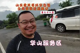 G30连霍高速华山服务区停车住宿的好去处，一个小镇也不过如此！