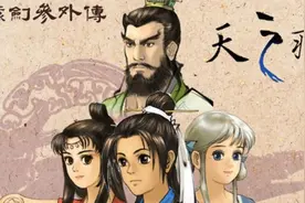 《轩辕剑外传：天之痕》第八期：登建木斧散饕餮，别仙岛器复陈国视频封面