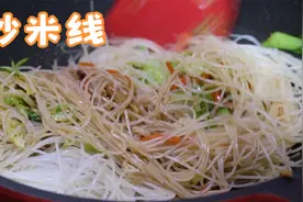 李姐给家人炒米线，筋道光滑可口，做法简单比麻辣三鲜的要好吃视频封面