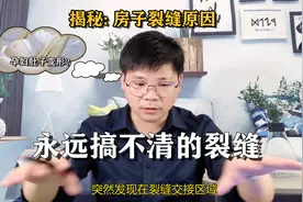 阿东家裂缝咋回事？被人忽悠沉降缝，终于搞清农村建筑裂缝原因！