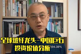 全球玻璃纤维龙头中国巨石投资价值分析视频封面